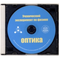 Методические рекомендации по использованию лабораторного комплекта по оптике «Ученический эксперимент по физике. Оптика» - fgospostavki.ru - Нижний Тагил
