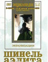 DVD "Шинель / Аэлита (экранизация повести Н.Гоголя, романа А.Толстого)" - fgospostavki.ru - Нижний Тагил