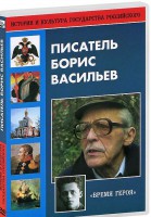 DVD "Писатель Борис Васильев" - fgospostavki.ru - Нижний Тагил