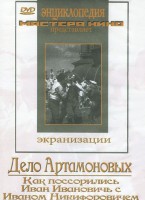 DVD "Дело Артамоновых" - fgospostavki.ru - Нижний Тагил