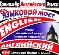 CD-ROM "Тренажер английского языка. Языковой мост" - fgospostavki.ru - Нижний Тагил