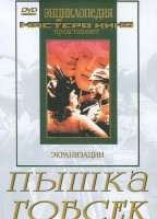 DVD "Пышка. Гобсек (экранизация, по Г.Мопассану, О.Бальзаку)" - fgospostavki.ru - Нижний Тагил