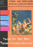 DVD Учим иностранный язык легко и с удовольствием «Тарзан-человек-обезьяна» - fgospostavki.ru - Нижний Тагил