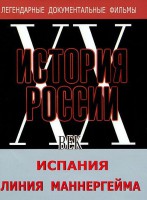 DVD документальный фильм "Испания. Линия Маннергейма" - fgospostavki.ru - Нижний Тагил