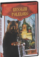 DVD "Русский фольклор" - fgospostavki.ru - Нижний Тагил