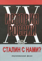 DVD документальный фильм "Сталин с нами?" - fgospostavki.ru - Нижний Тагил