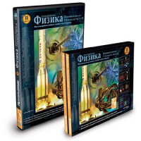 CD-ROM «Физика 7-9 класс: часть 2» - fgospostavki.ru - Нижний Тагил