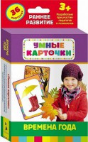 Карточки Домана "Времена года" - fgospostavki.ru - Нижний Тагил