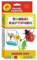 Карточки Домана "Живой мир" - fgospostavki.ru - Нижний Тагил