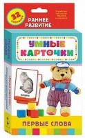Карточки Домана "Первые слова" - fgospostavki.ru - Нижний Тагил