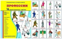 Демонстрационные карточки "Профессии" - fgospostavki.ru - Нижний Тагил