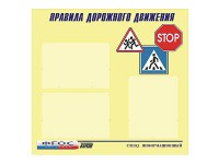 Стенд "Правила дорожного движения" (75х70 сантиметров, 3 кармана, алюминиевый профиль) - fgospostavki.ru - Нижний Тагил