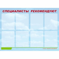 Стенд информационный для ДОУ "Специалисты рекомендуют" (80х110см, 8 карм., алюм. проф.) - fgospostavki.ru - Нижний Тагил