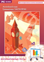 Интерактивные тесты. Английский язык. Грамматика: части речи - fgospostavki.ru - Нижний Тагил
