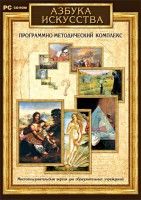 Азбука искусства. Программно-методический комплекс - fgospostavki.ru - Нижний Тагил
