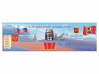 Настенное полотно "Символы России" (5000 х 1500 мм) - fgospostavki.ru - Нижний Тагил
