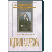 DVD "Водевили Чехова А.П. (на 2-х дисках)" - fgospostavki.ru - Нижний Тагил
