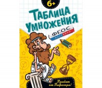 Таблица умножения - fgospostavki.ru - Нижний Тагил