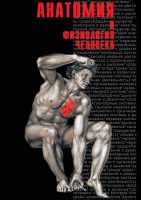 DVD "Анатомия 1" - fgospostavki.ru - Нижний Тагил