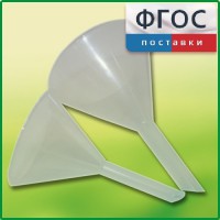 Набор химических воронок ПП (75 и 100 миллилитров) - fgospostavki.ru - Нижний Тагил