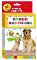 Карточки Домана "Учимся сравнивать" - fgospostavki.ru - Нижний Тагил
