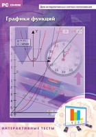 Интерактивные тесты. Графики функций - fgospostavki.ru - Нижний Тагил