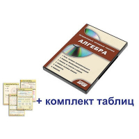 Интерактивный наглядный комплекс "Алгебра" - fgospostavki.ru - Нижний Тагил