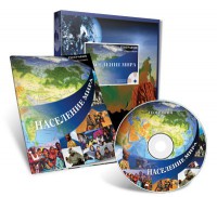 Электронное наглядное пособие «Население мира» - fgospostavki.ru - Нижний Тагил