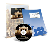 Электронное наглядное пособие «Берлин» - fgospostavki.ru - Нижний Тагил