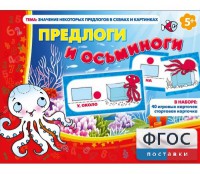 Предлоги и осьминоги - fgospostavki.ru - Нижний Тагил