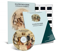 Электронное наглядное пособие «Наркомания. Угроза и защита» - fgospostavki.ru - Нижний Тагил