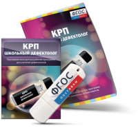 Конструктор рабочей программы для школьных дефектологов на USB - носителе - fgospostavki.ru - Нижний Тагил