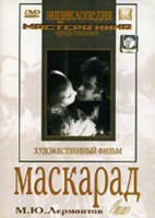 DVD "Маскарад (экранизация пьесы М. Лермонтова)" - fgospostavki.ru - Нижний Тагил