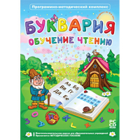 Буквария. Обучение чтению. Программно-методический комплекс - fgospostavki.ru - Нижний Тагил