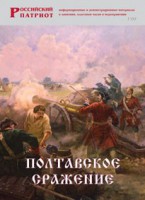 Брошюра "Полтавское сражение" - fgospostavki.ru - Нижний Тагил