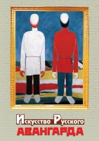 DVD "Искусство русского авангарда" - fgospostavki.ru - Нижний Тагил