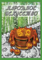 DVD "Народное искусство" - fgospostavki.ru - Нижний Тагил