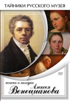 DVD "Поиски и находки Алексея Венецианова" - fgospostavki.ru - Нижний Тагил