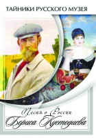 DVD "Песни о России Бориса Кустодиева" - fgospostavki.ru - Нижний Тагил