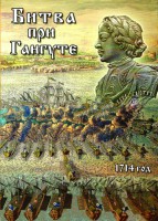 DVD "Битва при Гангуте" - fgospostavki.ru - Нижний Тагил