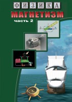 DVD "Физика. Магнетизм (Магнитное поле земли) часть 2" - fgospostavki.ru - Нижний Тагил