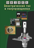 DVD "Физика. Электрический ток в полупроводниках" - fgospostavki.ru - Нижний Тагил