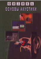 DVD "Физика. Основы акустики" - fgospostavki.ru - Нижний Тагил