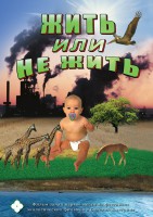 DVD "Жить или не жить" - fgospostavki.ru - Нижний Тагил