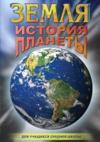 DVD "Земля. История планеты." - fgospostavki.ru - Нижний Тагил