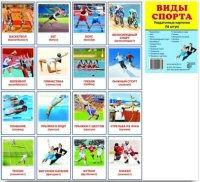Раздаточные карточки "Виды спорта" - fgospostavki.ru - Нижний Тагил