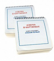 Пособие для незрячих - Азбука в картинках - fgospostavki.ru - Нижний Тагил