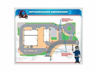 Магнитно-маркерная доска "Организация движения" - fgospostavki.ru - Нижний Тагил