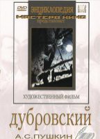 DVD "Дубровский (экранизация повести А.Пушкина)" - fgospostavki.ru - Нижний Тагил