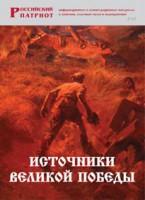 Брошюра "Источники Великой Победы" - fgospostavki.ru - Нижний Тагил